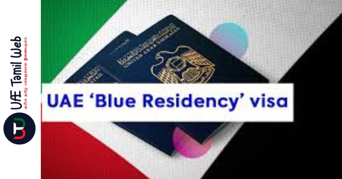 10 வருடத்திற்கான Blue Residency visa யுஏஇ.,ல் அறிமுகம்…யாரெல்லாம் apply செய்யலாம் ?